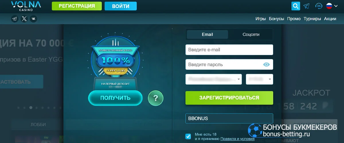 Volna Casino обзор: регистрация по промокоду