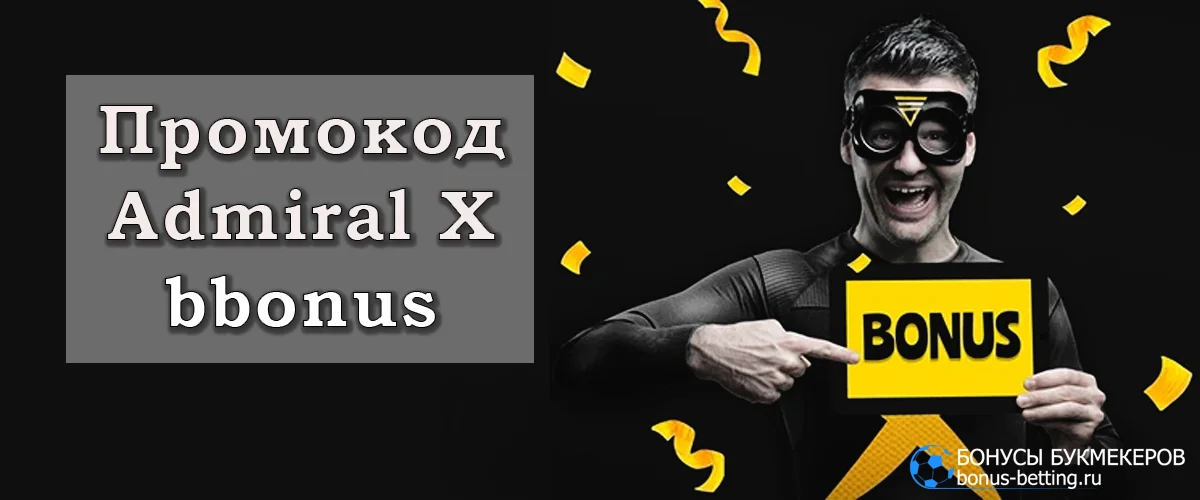 Admiral X casino промокод