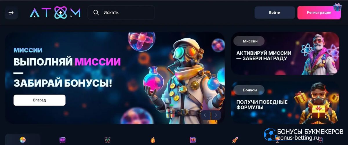 Atom Casino официальный сайт: визуал и интерфейс Atom Casino официальный сайт: визуал и интерфейс