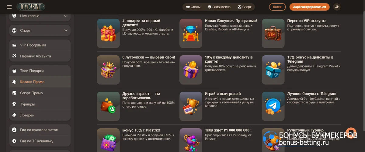 Joy casino бонусы