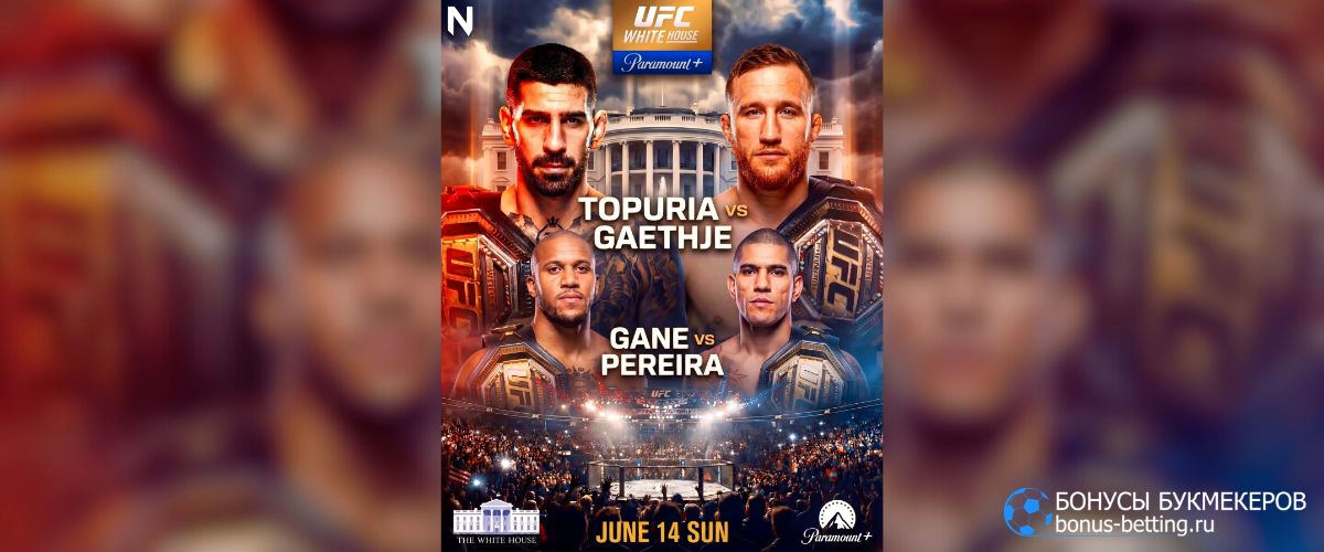 Кард UFC в Белом доме