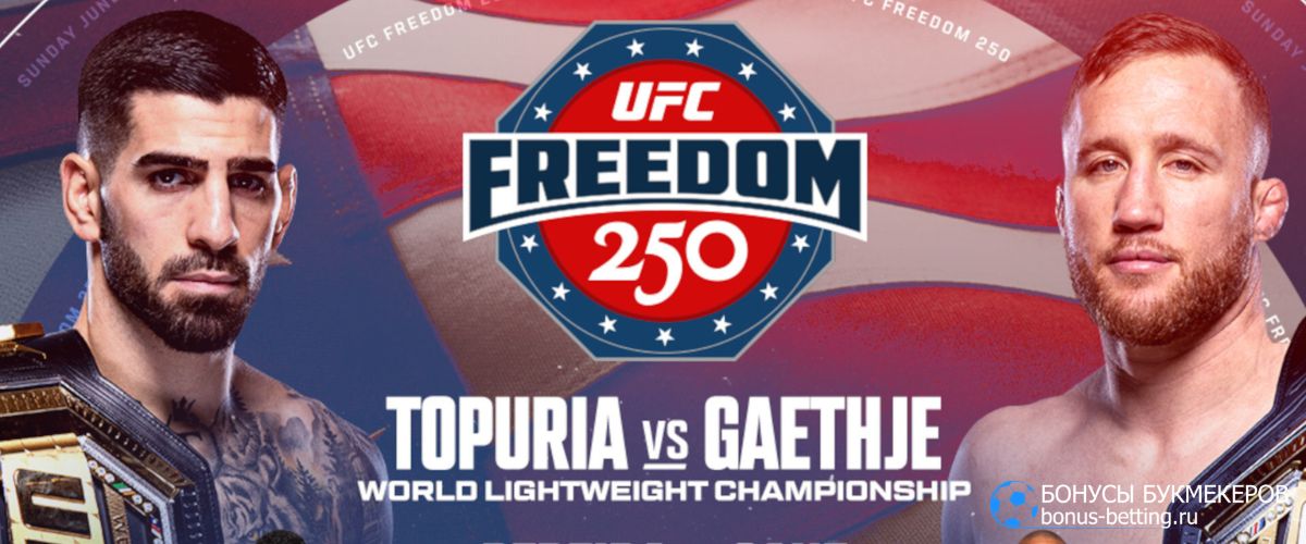 Кард UFC в Белом доме