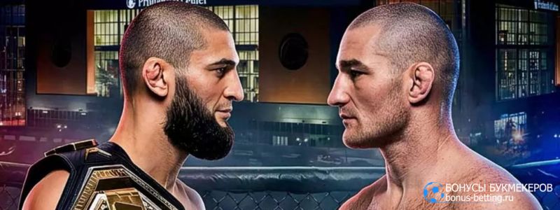 Чимаев – Стрикленд прогноз 10 мая