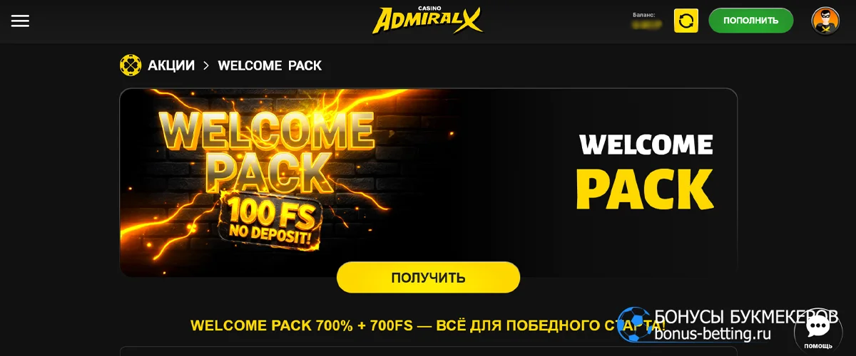 Депозитные бонусы от казино Адмирал Х