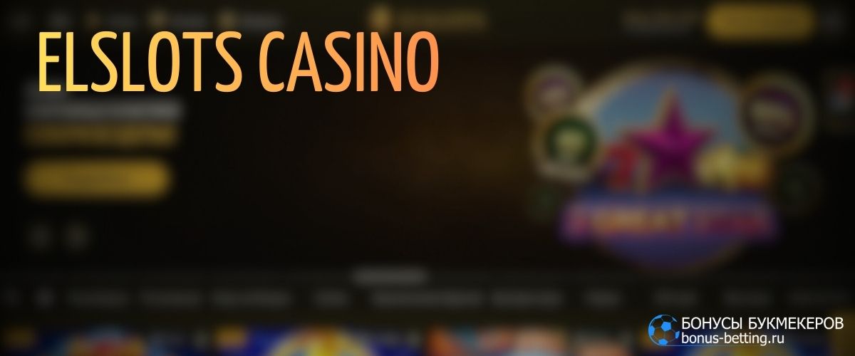 Elslots Casino: детальный обзор онлайн-казино