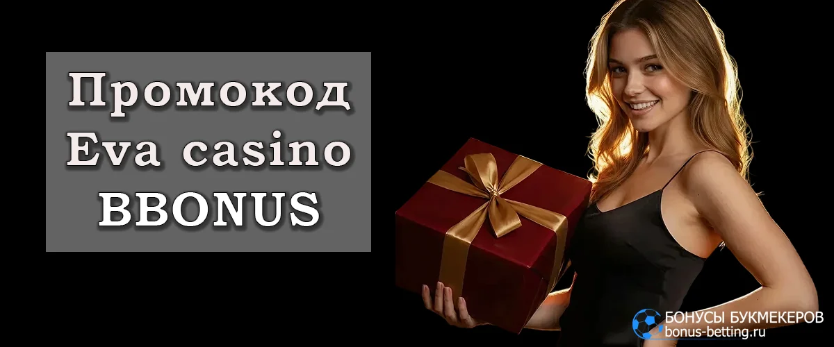 Eva casino промокод Ева казино промокод