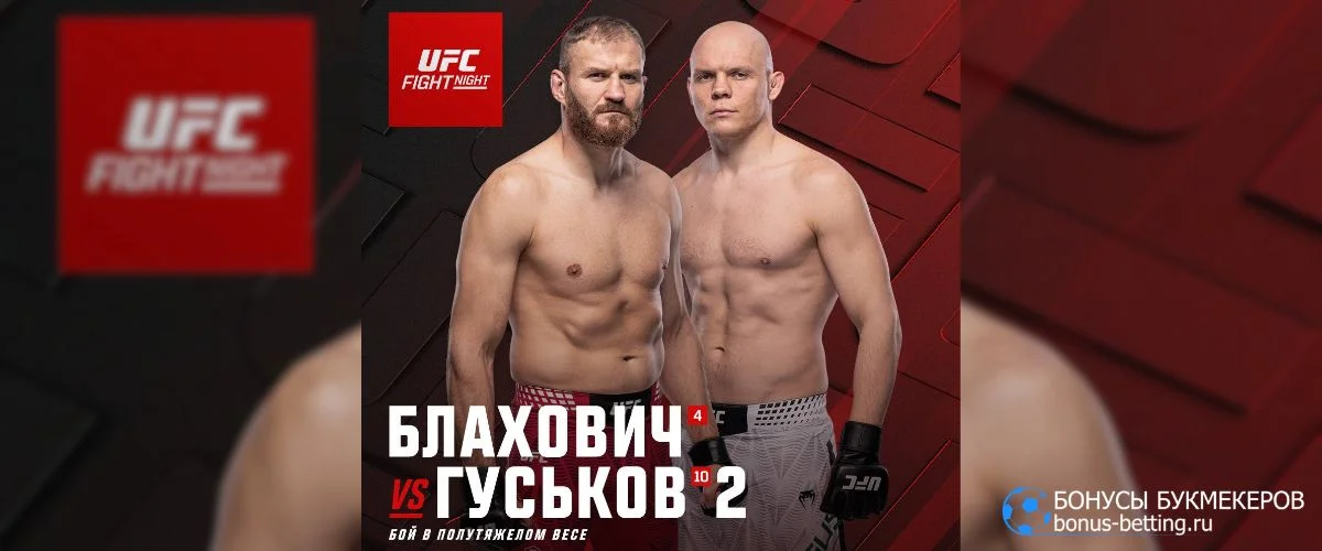 Гуськов – Блахович 2 прогноз 1 августа