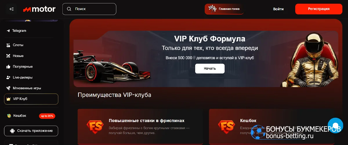 Motor casino VIP клуб для хайроллеров