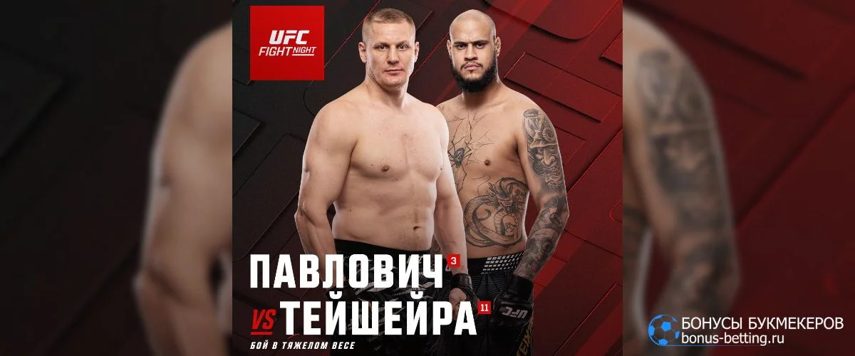 Павлович – Тейшейра прогноз 30 мая Макао Павлович – Тейшейра прогноз 30 мая Макао