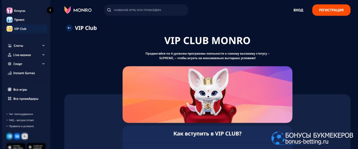 Что такое программа лояльности Monro casino, как она работает, привилегии Что такое программа лояльности Monro casino, как она работает, привилегии