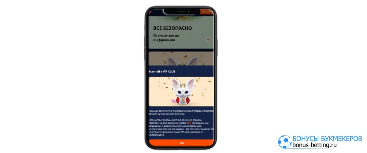 Программа лояльности Monro Casino: условия и правила