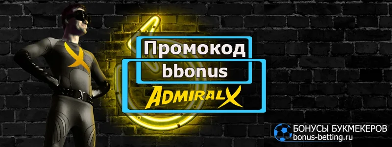 Admiral X casino промокод