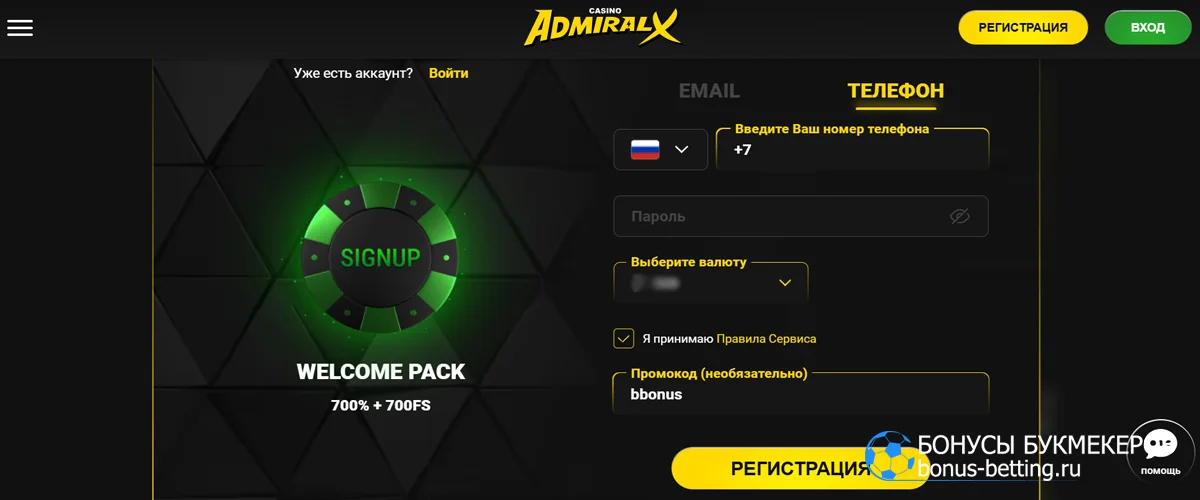Admiral X casino промокод при регистрации