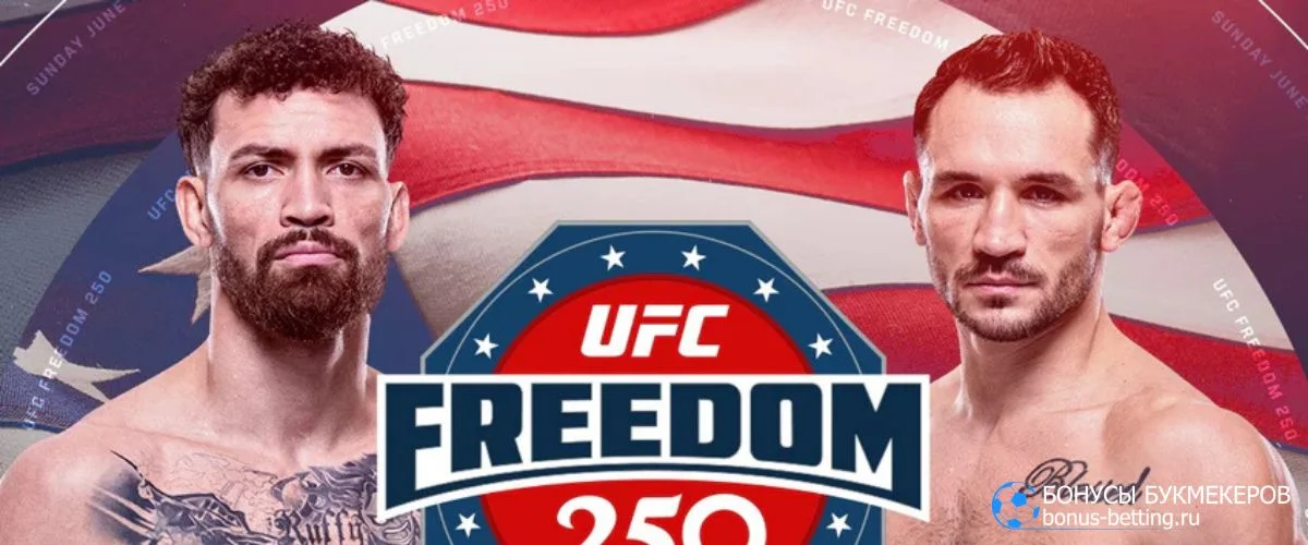 Руффи – Чендлер прогноз 14 июня 