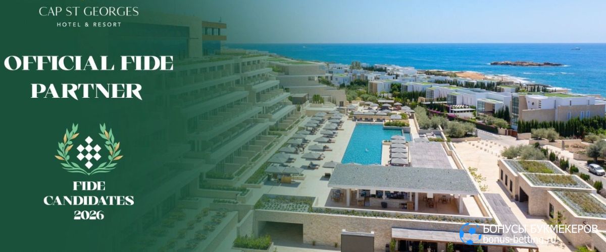 Ставки на Турнир претендентов 2026: коэффициенты букмекеров