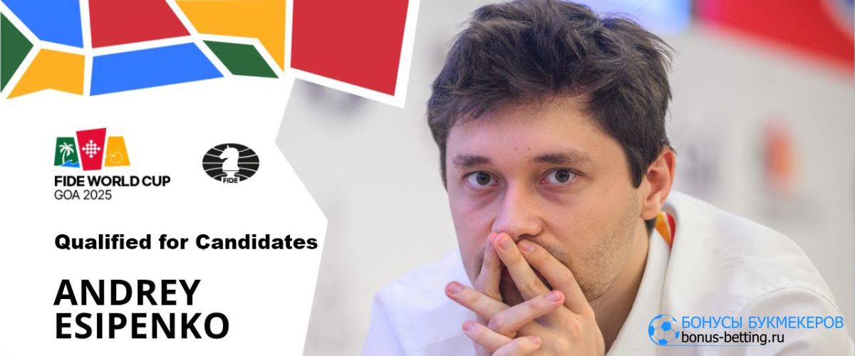 Россиянин Андрей Есипенко сыграет на Турнире претендентов 2026 