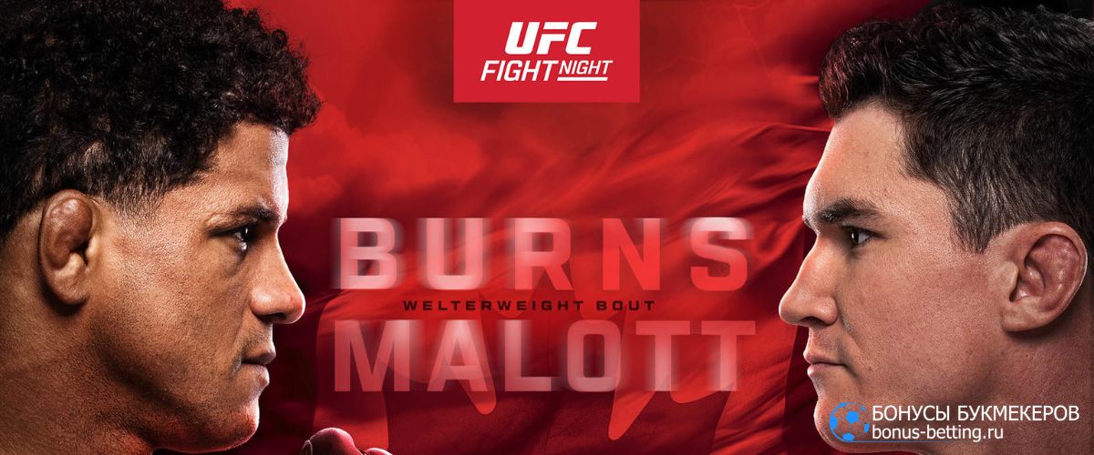 Прогноз на бой Бернс – Малотт: когда и где поединок Прогноз на бой Бернс – Малотт: когда и где поединок