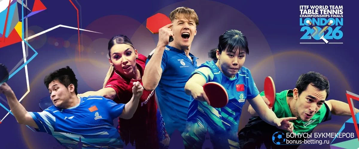 ЧМ по настольному теннису 2026 среди команд