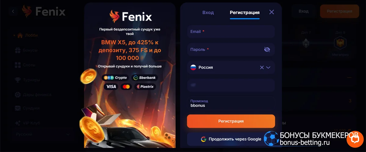 Fenix casino промокод Fenix casino промокод при регистрации