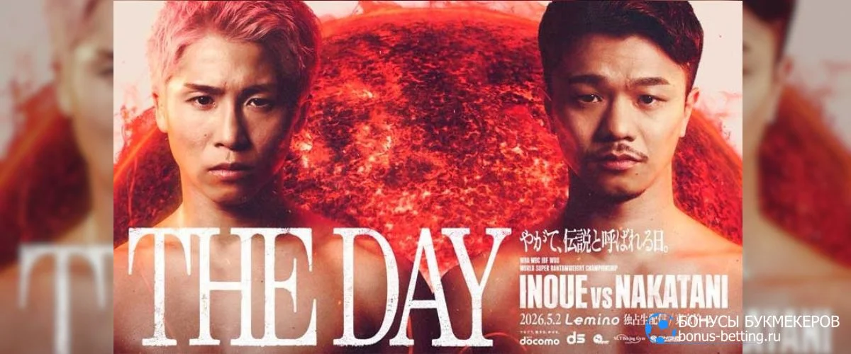 Иноуэ – Накатани прогноз 2 мая