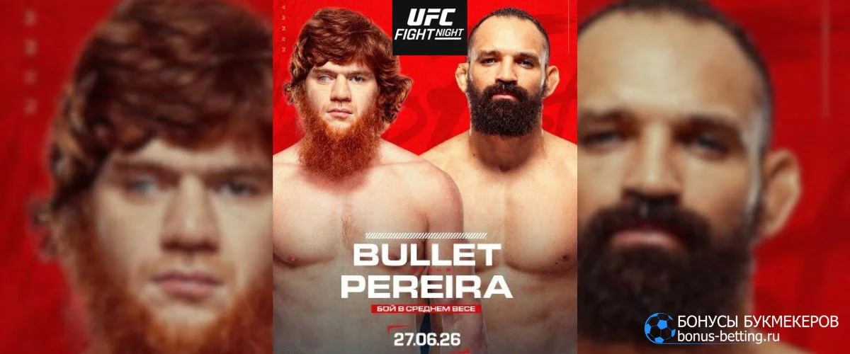 Шара Буллет – Перейра прогноз на бой: когда и где пройдет