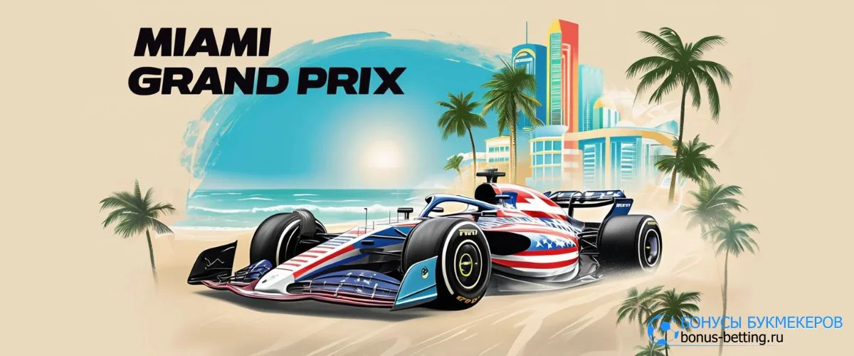 Гран-при Майами 2026