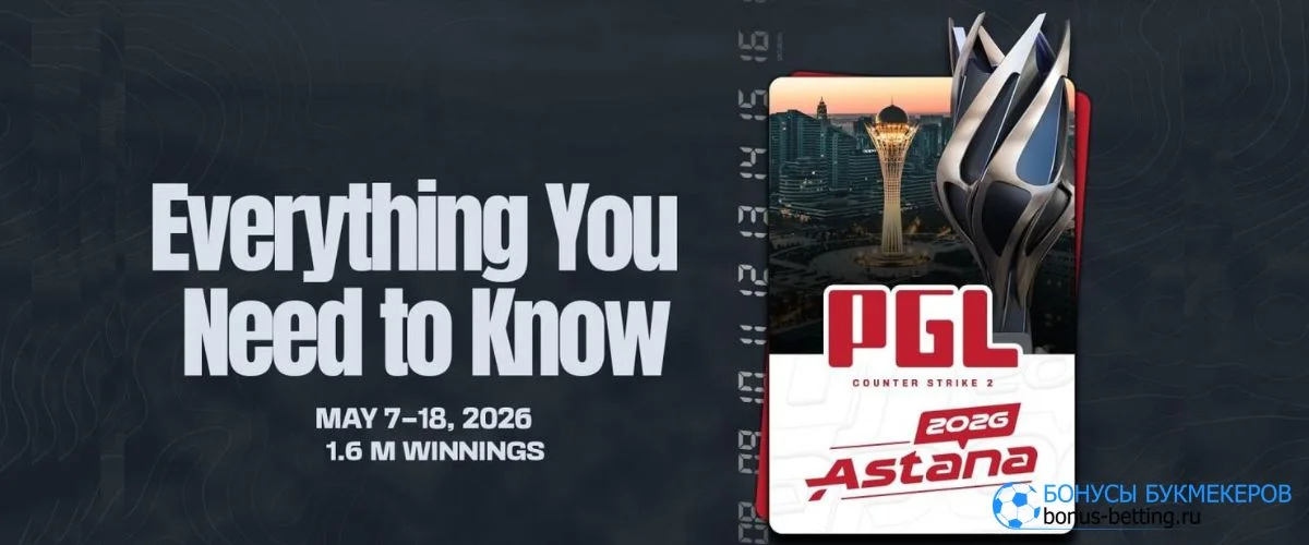 PGL Astana 2026