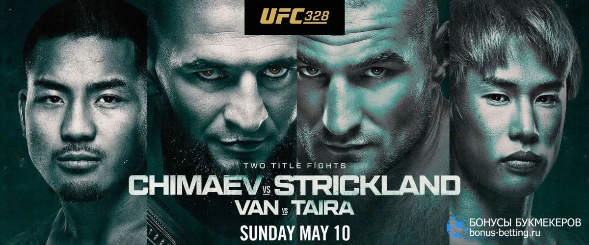 Спортивный календарь 2026 май UFC 328 Нью-Джерси