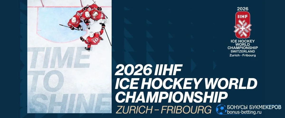 Спортивный календарь 2026 май Чемпионат мира по хоккею – 15 мая