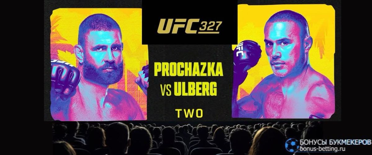 Трансляция UFC 327 смотреть онлайн бесплатно Трансляция UFC 327 смотреть онлайн бесплатно