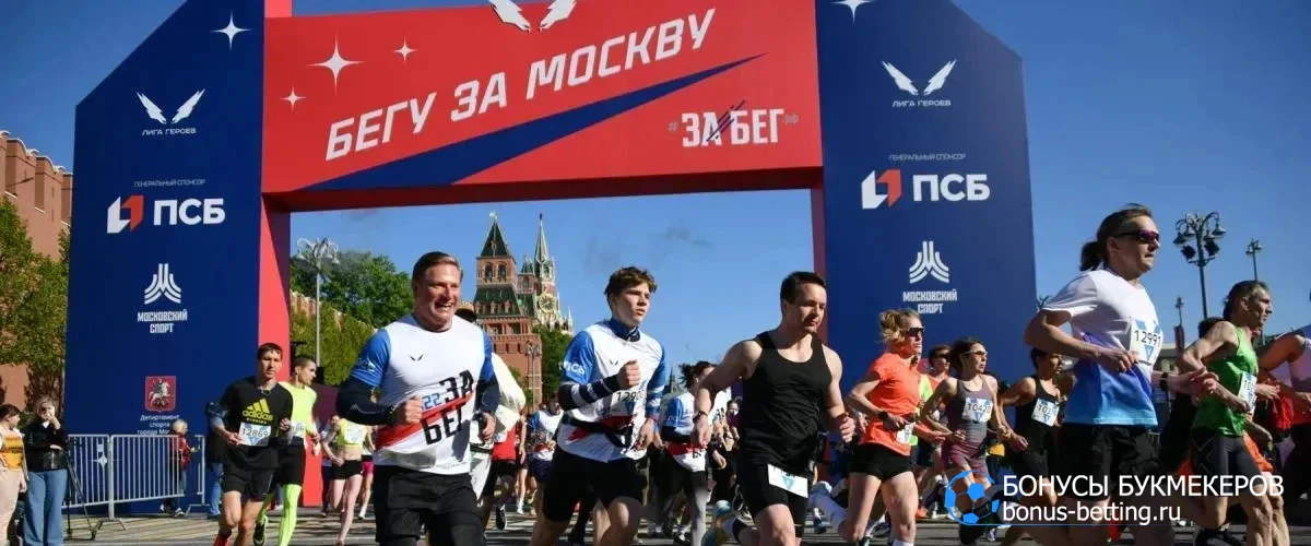 Забег.РФ 2026 москва