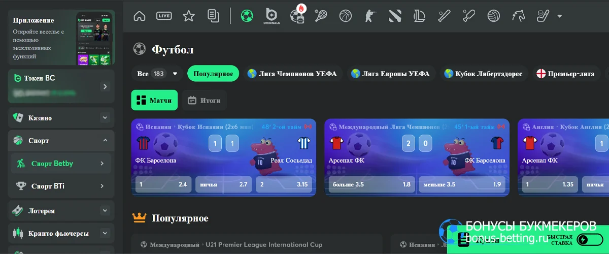 BC Game ставки на спорт