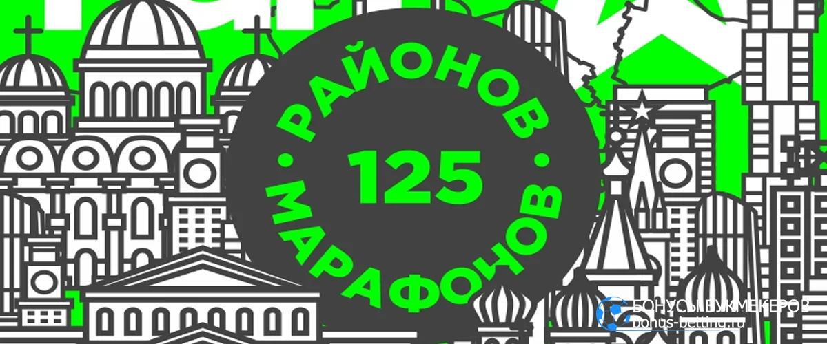 Марафон Северное Бутово 2026: расписание, дистанции, регистрация