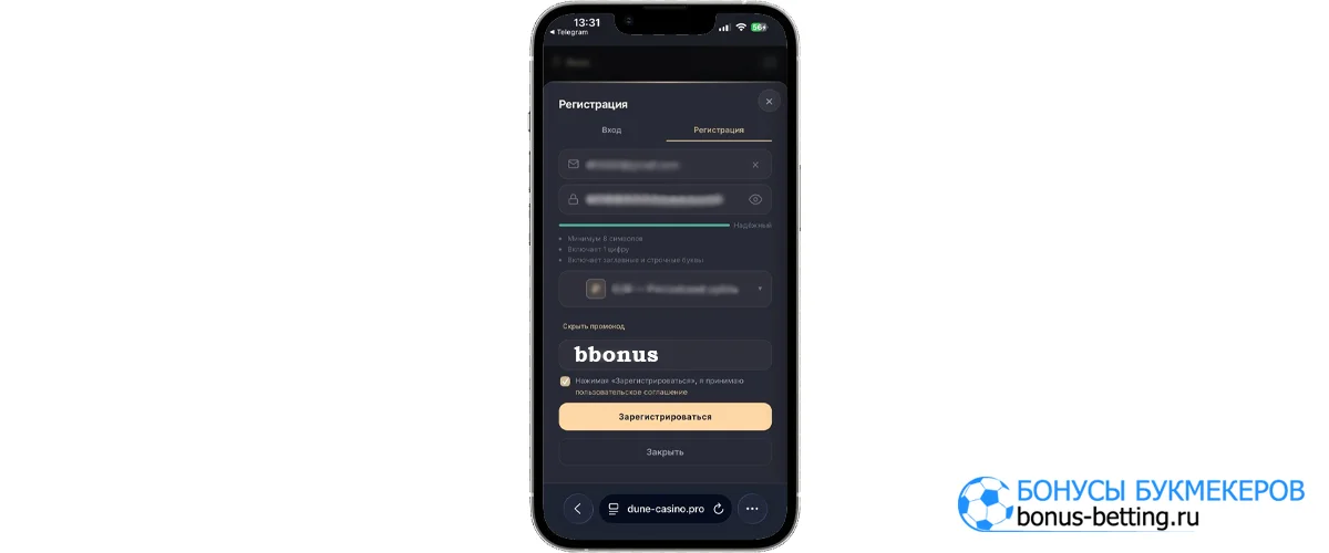Dune casino промокод при регистрации с телефона
