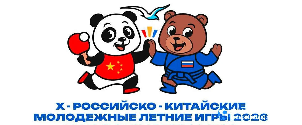 Российско-Китайские игры 2026: даты, расписание, билеты Российско-Китайские игры 2026
