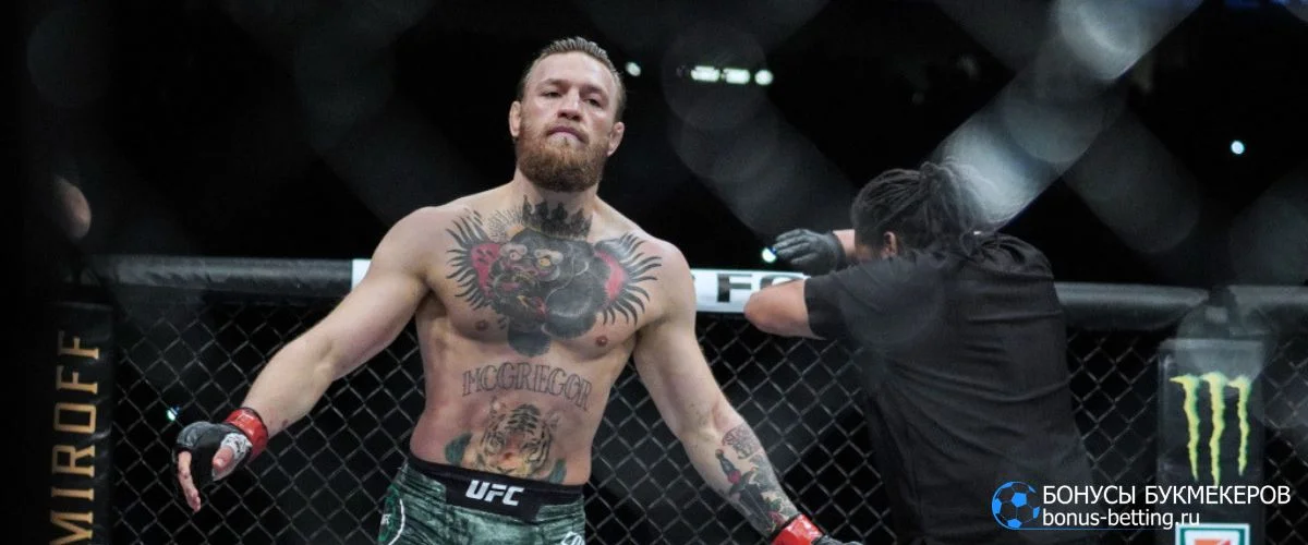 Макгрегор возвращается в UFC