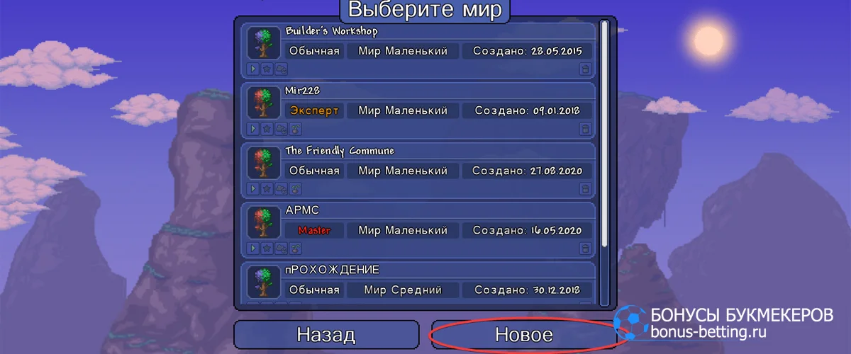 Террария мир