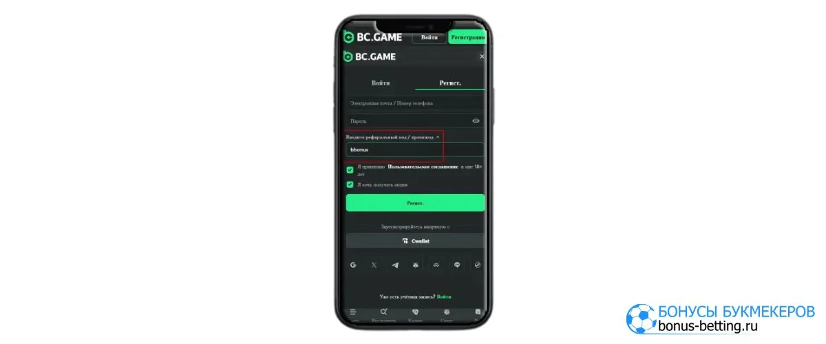 Как активировать BC Game промокод в мобильной версии