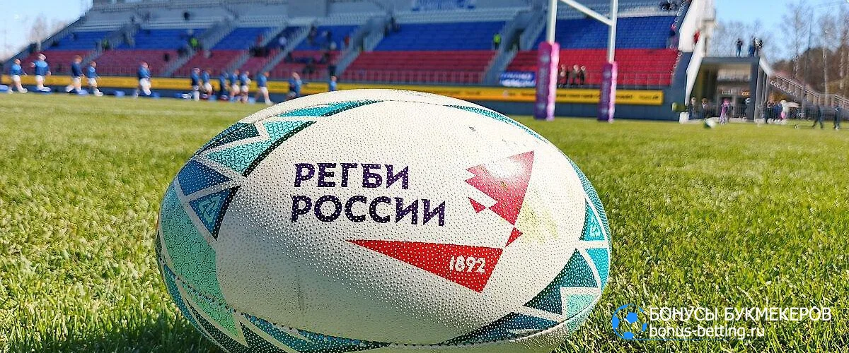Чемпионат России по регби 2026: расписание, участники, трансляции