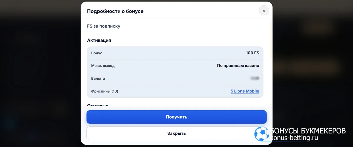 фриспины за подписку в Дюне
