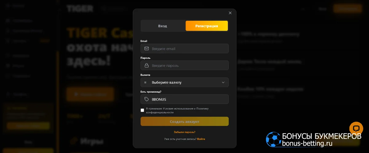 Tiger casino промокод при регистрации