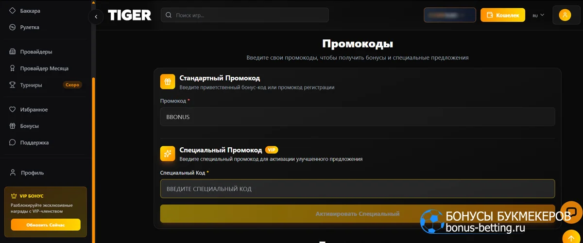 Tiger casino промокод после регистрации