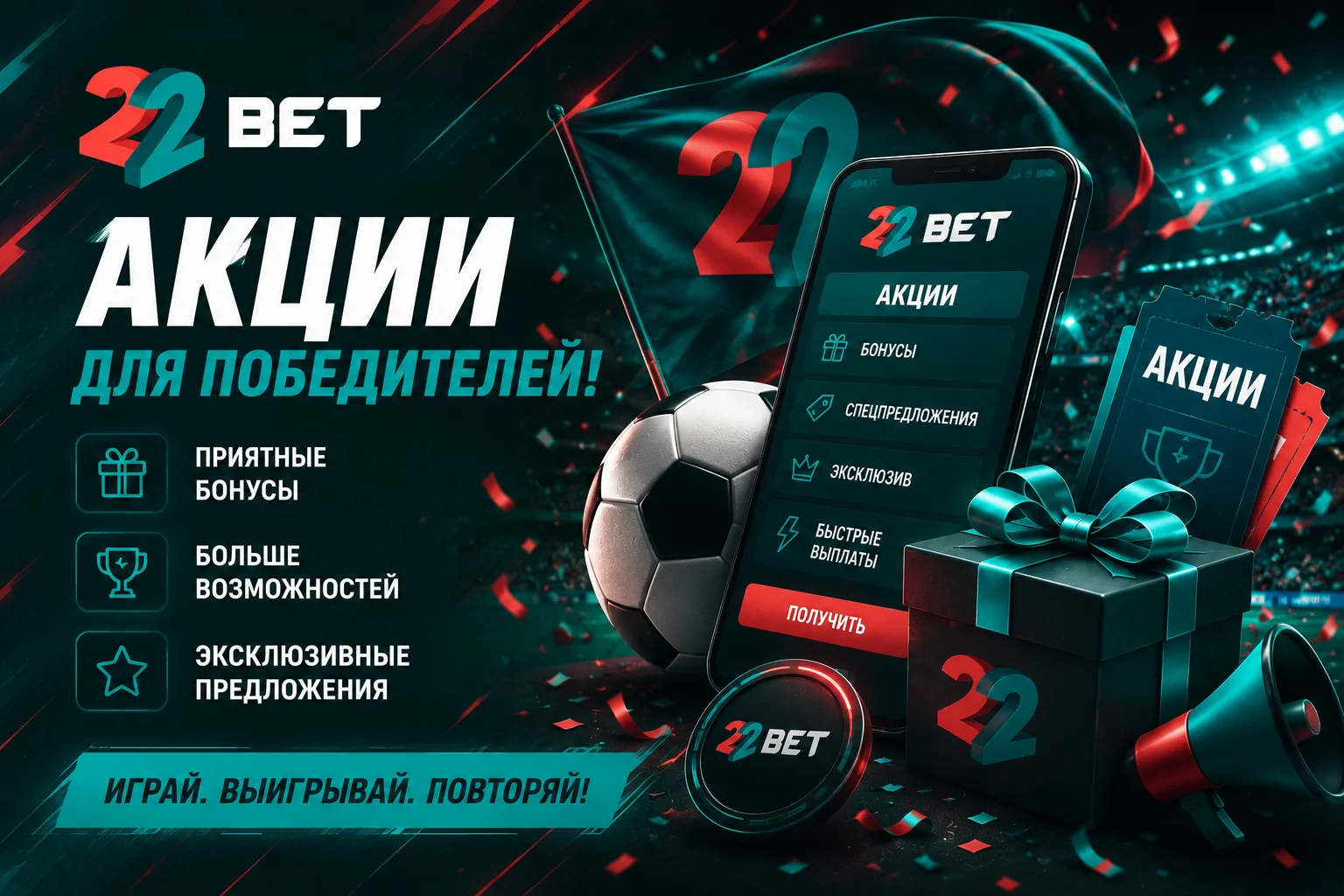 22Bet бонусы