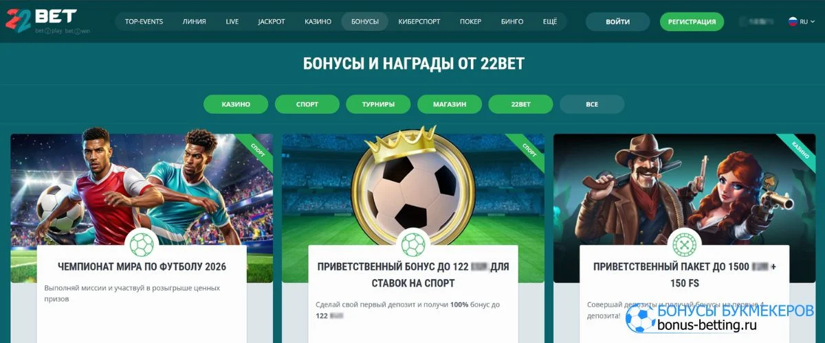 22Bet бонусы
