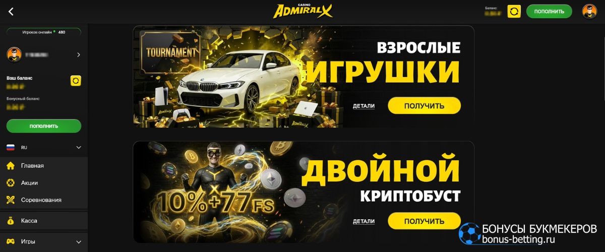Admiral X Casino бонусы
