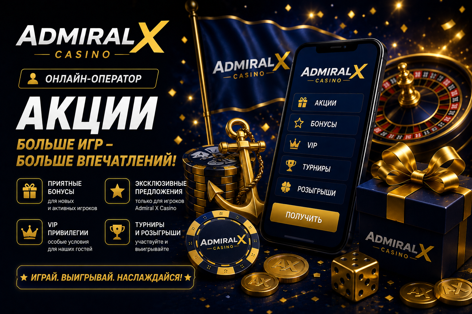 Admiral X Casino бонусы