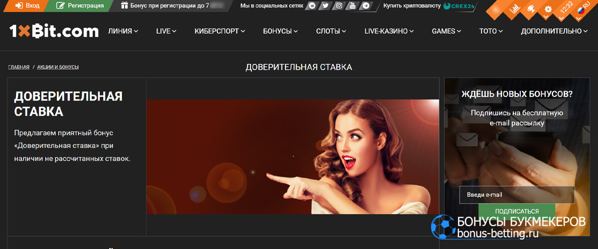 Авансовая ставка в 1хБит: правила и условия Авансовая ставка в 1хБит: правила и условия