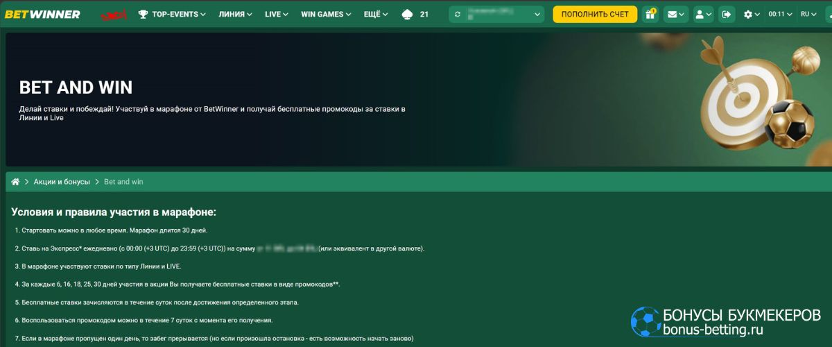 Марафон Bet and win в Betwinner: фрибеты за экспресс пари Марафон Bet and win в Betwinner: фрибеты за экспресс пари