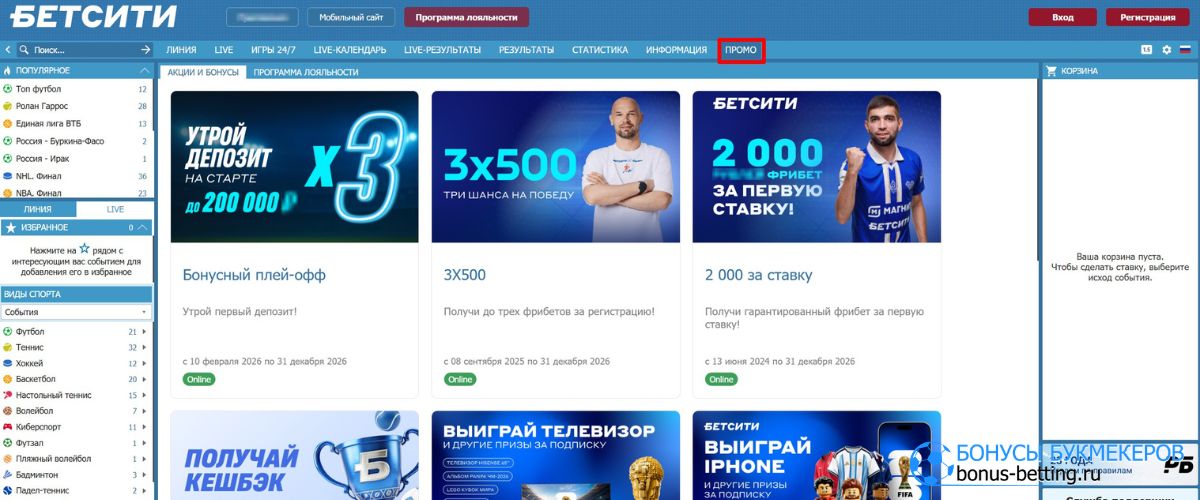 Все Бетсити бонусы 2026 как активировать Бетсити акции и актуальные бонусы Все Бетсити бонусы 2026 как активировать Бетсити акции и актуальные бонусы