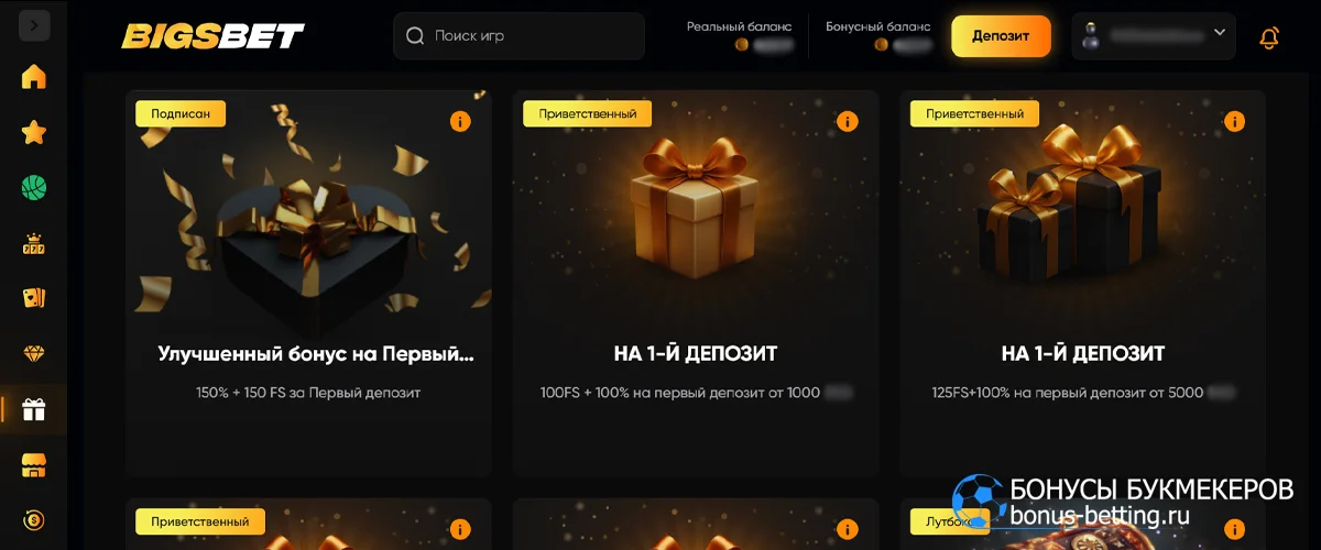 Bigsbet промокод на бонус